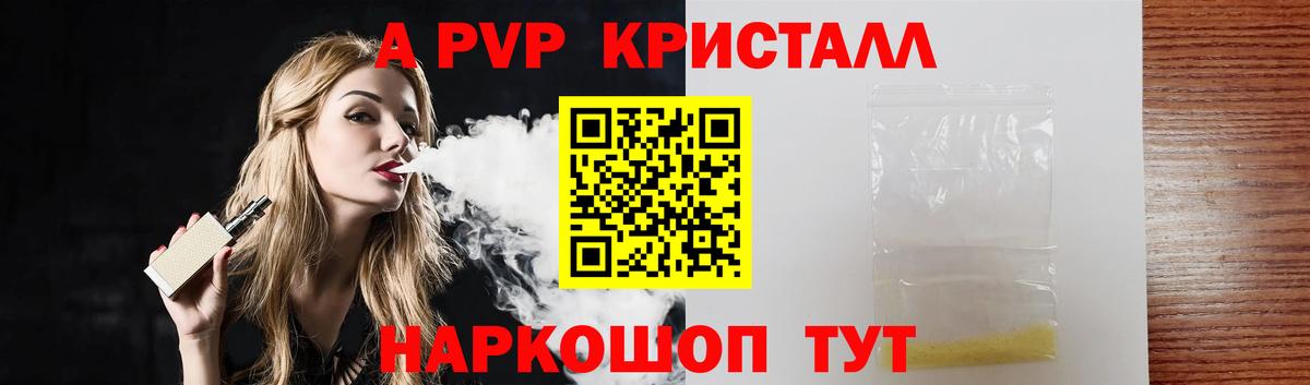 Alpha PVP СК  Вход с VPN  Новокузнецк  A PVP Crystall 