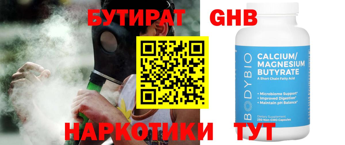 Новокузнецк  БУТИРАТ  Вход с VPN  БУТИРАТ бутик 