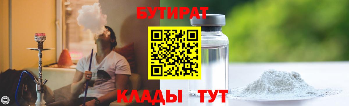 БУТИРАТ бутандиол Новокузнецк