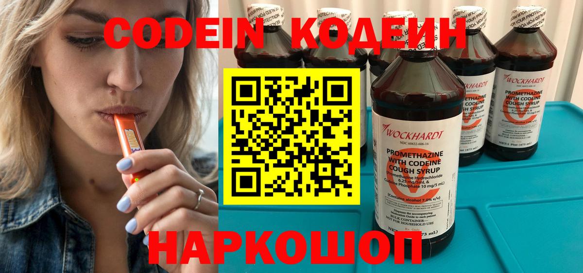 Новокузнецк  Кодеиновый сироп Lean Purple Drank  Вход с VPN  Кодеин напиток Lean (лин) 