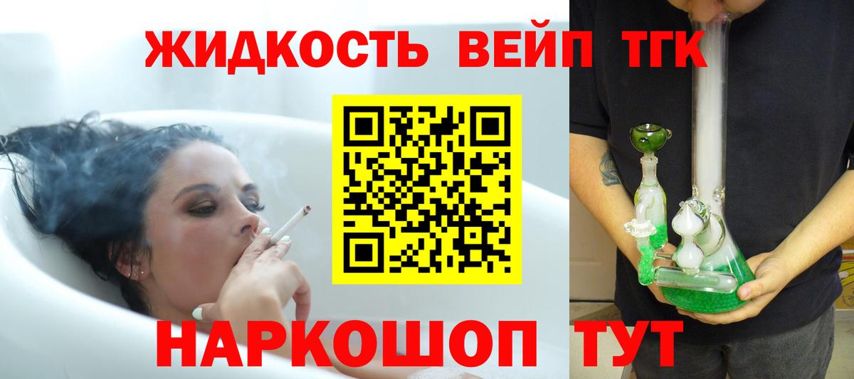 Дистиллят ТГК вейп Новокузнецк